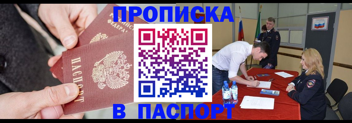 временная регистрация надежно в Миассе