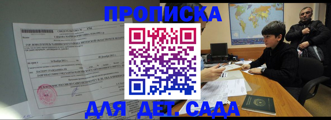 прописка в Миассе