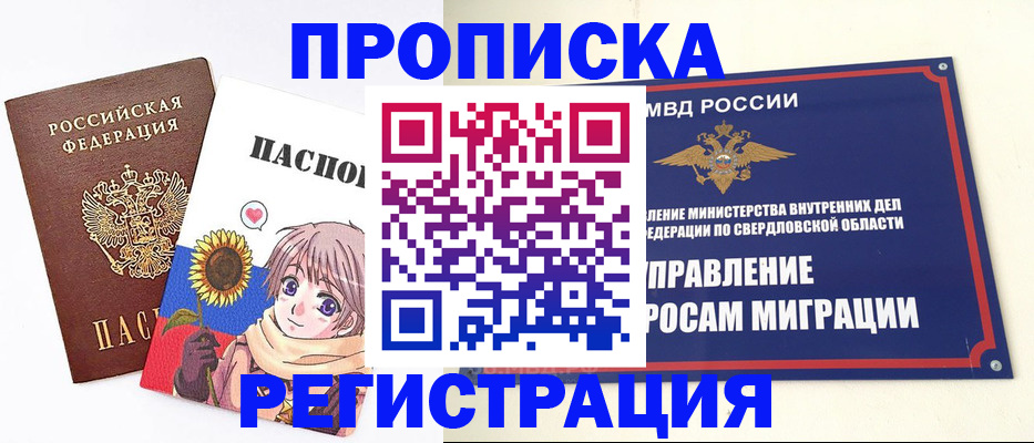 прописка для кредита в Миассе