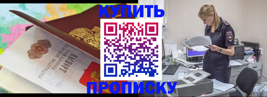 прописка в квартире в Миассе