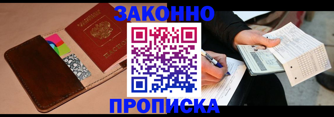 прописка 2025 в Миассе