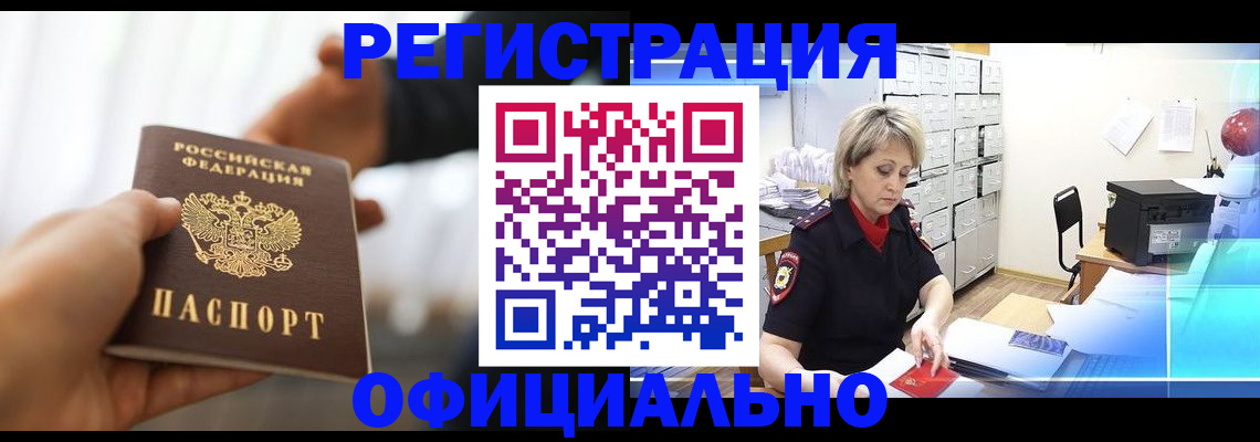 прописка гарантия в Миассе