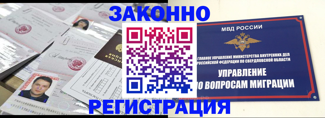 временная регистрация законно в Миассе