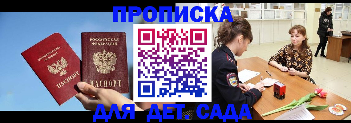 прописка гарантия в Миассе